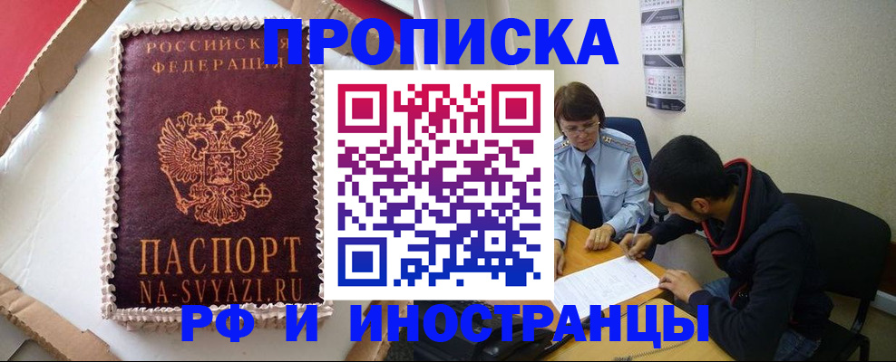 временная регистрация недорого в Железногорске