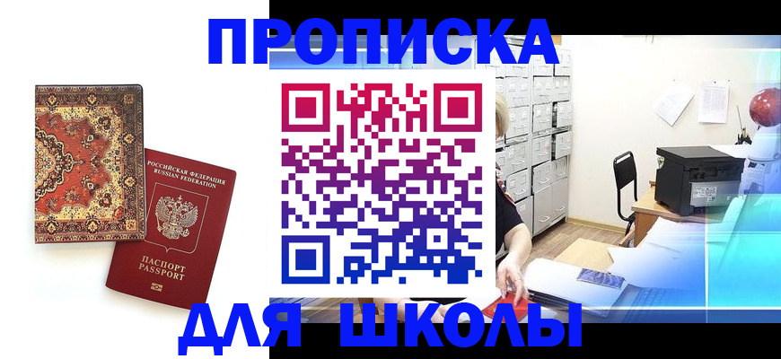 временная регистрация собственник в Железногорске