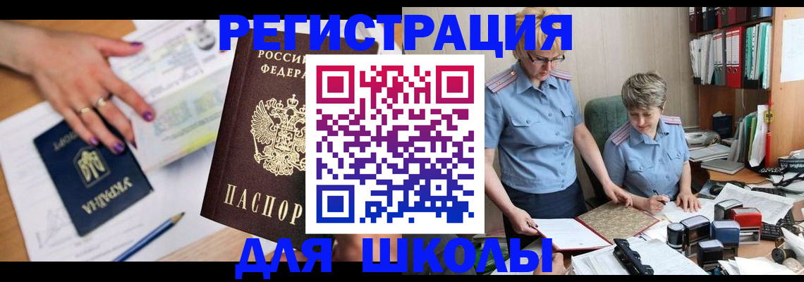 временная регистрация адрес в Железногорске