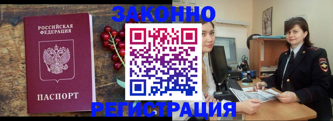 прописка иностранных граждан в Железногорске